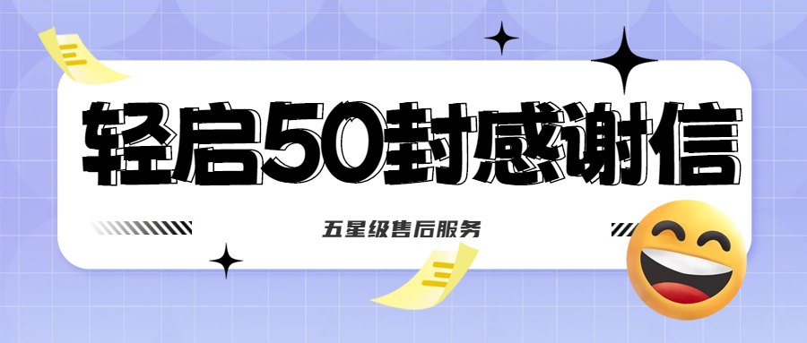 50封沉甸甸的感謝信，是認可、是鼓勵，更是前進的動力！